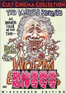 食虫者 The Worm Eaters