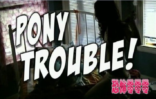 小马的困扰 Pony Trouble (2005)