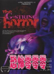 恐怖丁字裤 The G-string Horror (2012)