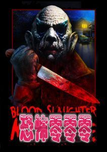 血戮大屠杀 血屠杀惨案 Blood Slaughter Massacre (2013)