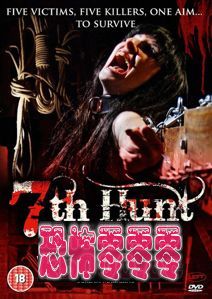 七猎The 7th Hunt (2009)
