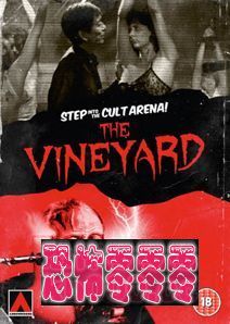 血腥葡园/葡萄庄园 The Vineyard (1989)