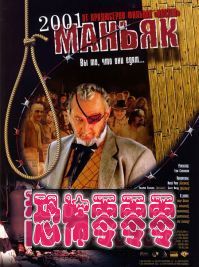2001个疯子/变态者(2001 Maniacs)封面图