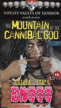 山脉里的食人之神 The Mountain of the Cannibal God