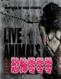 活体动物 Live.Animals (2008)