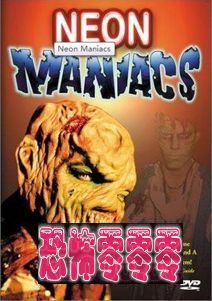 死灵武士 Neon Maniacs (1986)