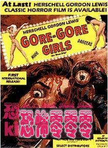 血块血块女/The Gore Gore Girls/Blood Orgy