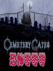 公墓大门 Cemetery Gates (2006)