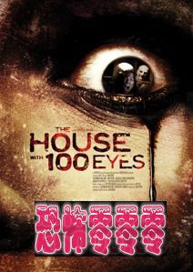 百眼之屋House with 100 Eyes (2013)